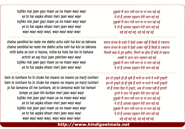 lyrics of song Tujhko Mai Jaan Gayi Maan Ya Na Maan Vayi Vayi