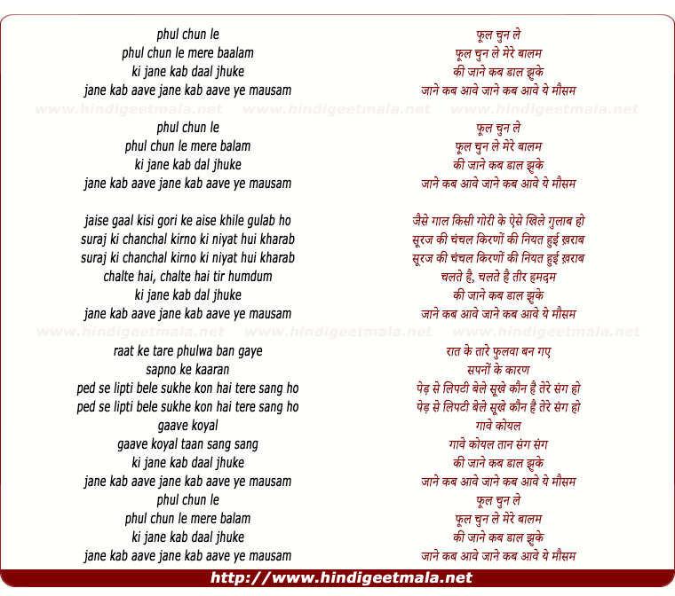 lyrics of song Phool Chun Le Mere Balam Ki Jane Kab