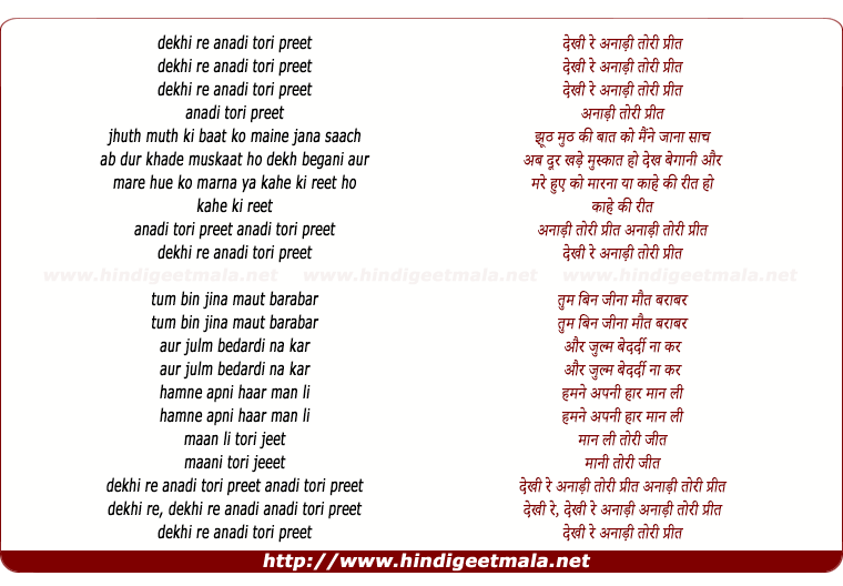 lyrics of song Dekhi Re Anadi Tori Preet, Jhuth Muth Ki Baat Ko