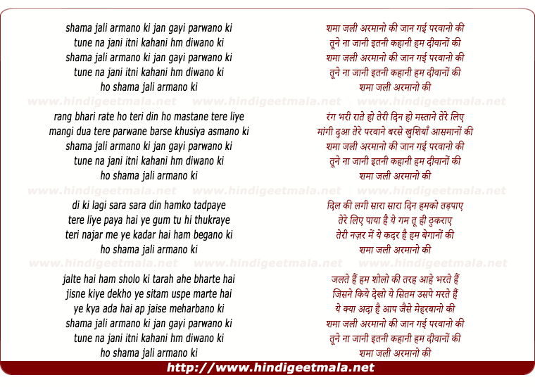 lyrics of song Shama Jali Armaanon Ki Jaan Gayi Parwano Ki