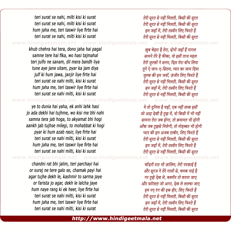 lyrics of song Teri Surat Se Nahi Milati Kisi Ki Surat