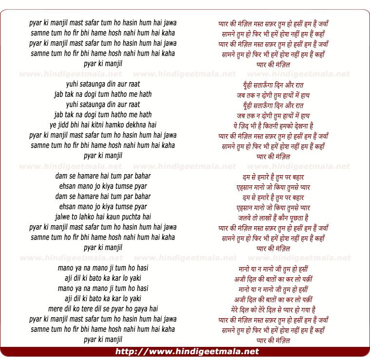 lyrics of song Pyar Ki Manzil Mast Safar Tum Ho Hasin Hum Hai Jawan