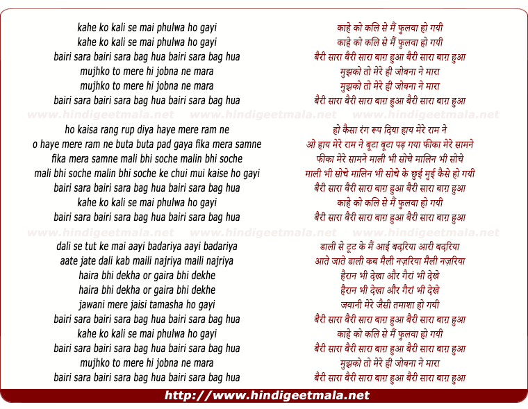 lyrics of song Kahe Ko Kali Se Main Phulwa Ho Gayi