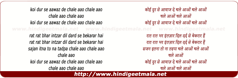 lyrics of song Koi Dur Se Aawaz De Chale Aao Chale Aao
