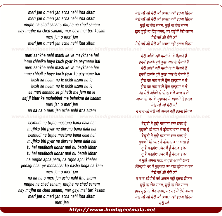 lyrics of song Meri Jaan O Meri Jaan Achha Nahi Itna Sitam