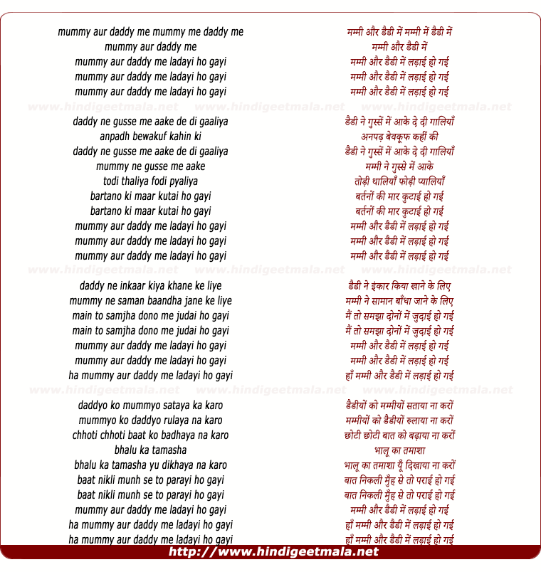 lyrics of song Mummy Aur Daddy Mein Ladai Ho Gayi