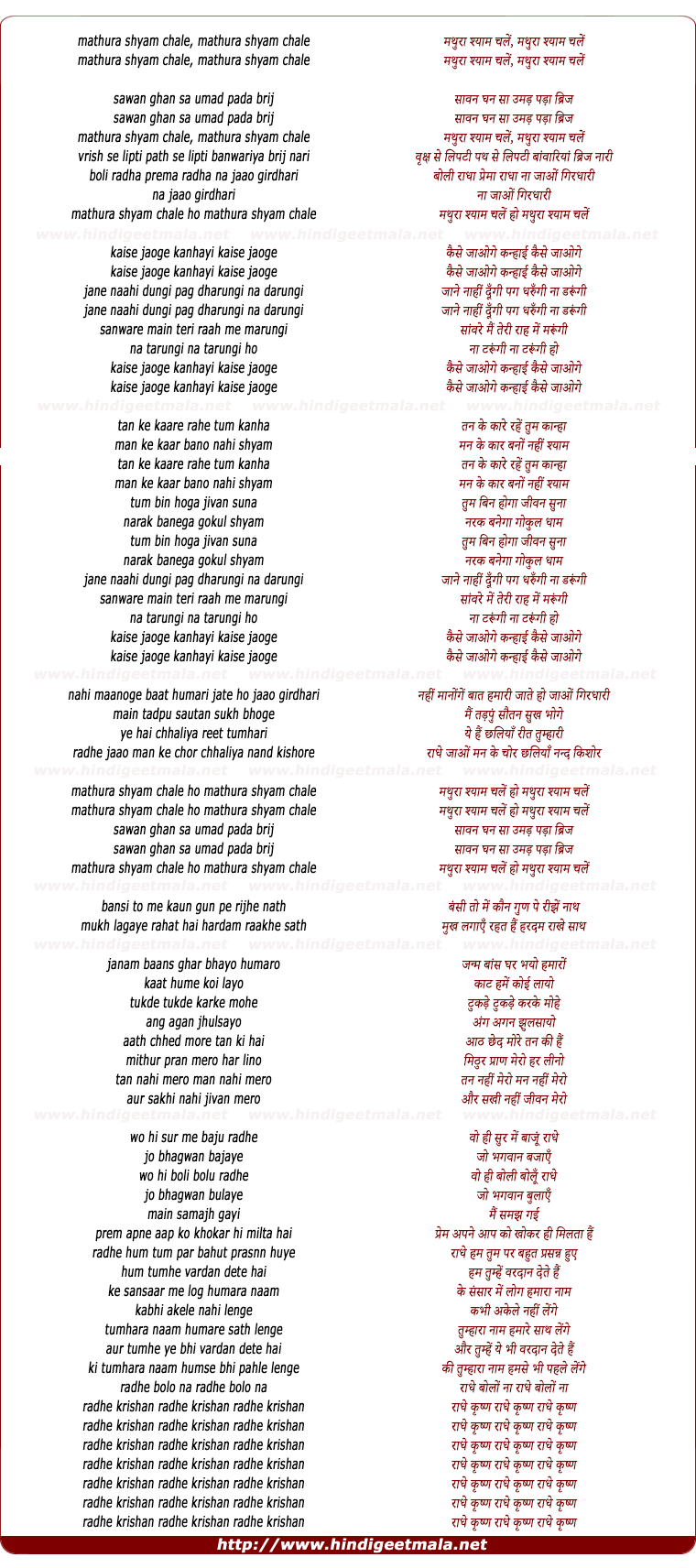 lyrics of song Mathura Shyam Chale