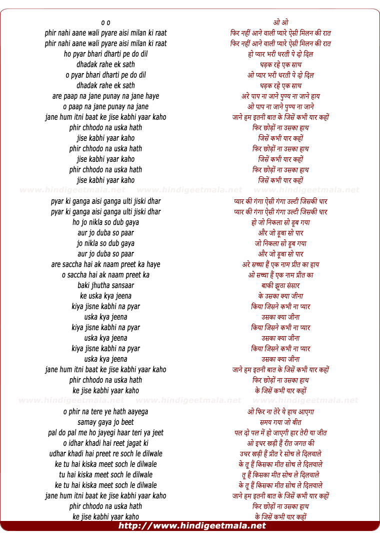 lyrics of song Phir Nahin Aane Wali Pyare