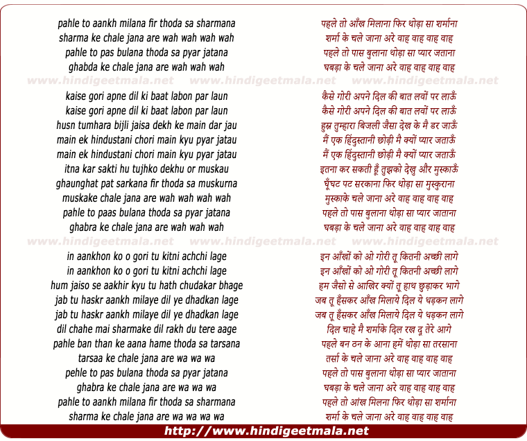 lyrics of song Pehle To Ankh Milana Phir Thoda Sa Sharmana Sharma Ke Chale Jana