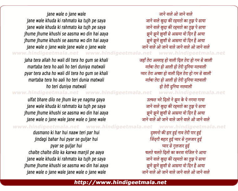 lyrics of song Jane Wale O Jane Wale, Khuda Ki Rahmato Ka Tujh Pe Saya