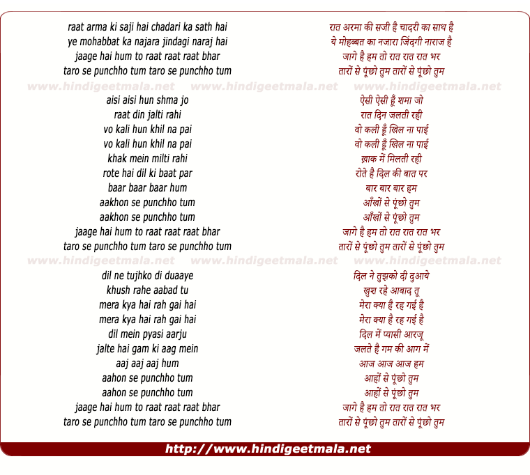 lyrics of song Raat Arman Kii Saji Hai
