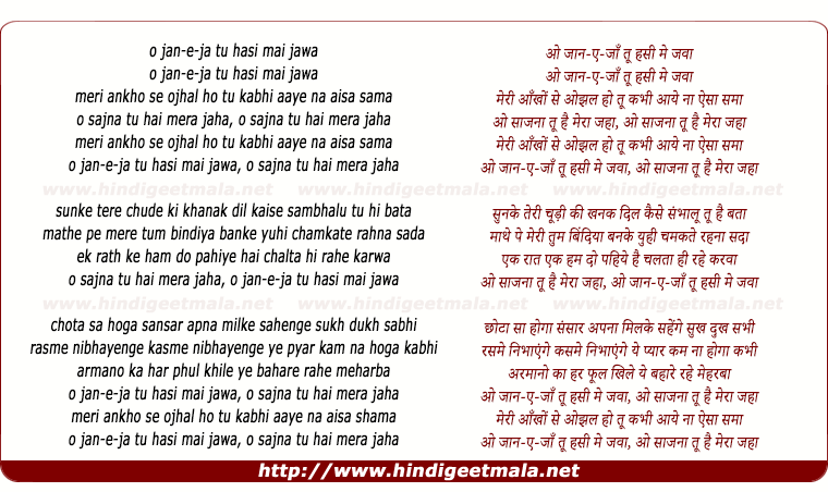lyrics of song O Jaane Jaan Tu Haseen Main Jawan