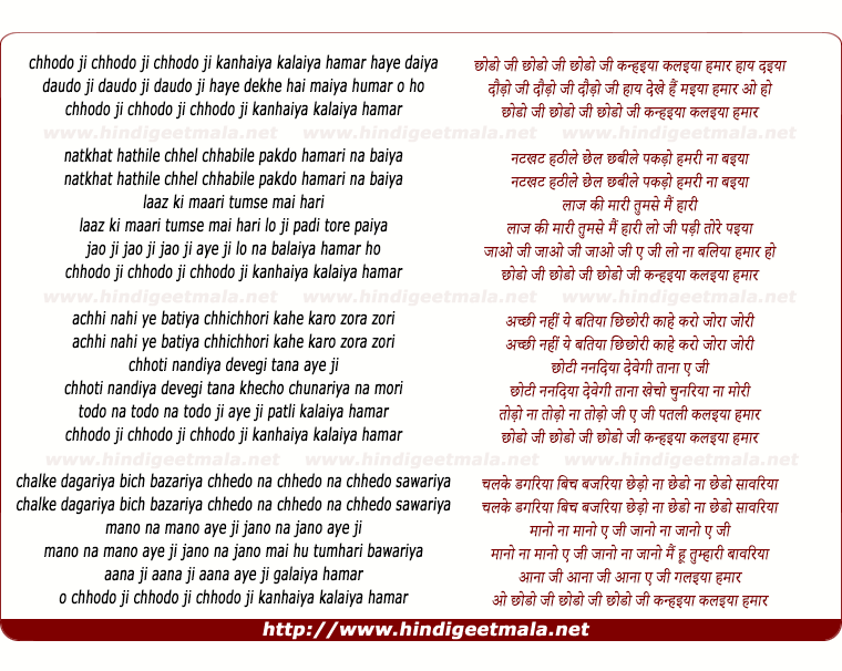 lyrics of song Chodo Ji Kanhaiya Kalaiyya Hamaar