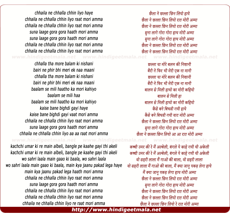 lyrics of song Chhailaa Ne Chhaila Chheen Liyo