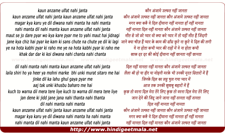 lyrics of song Kaun Anjame Ulfat Nahi Jaanta Magar Kya Karu Ye Dil Diwana