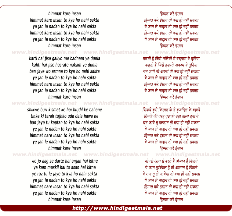 lyrics of song Himmat Kare Insan To Kya Ho Nahi Sakta
