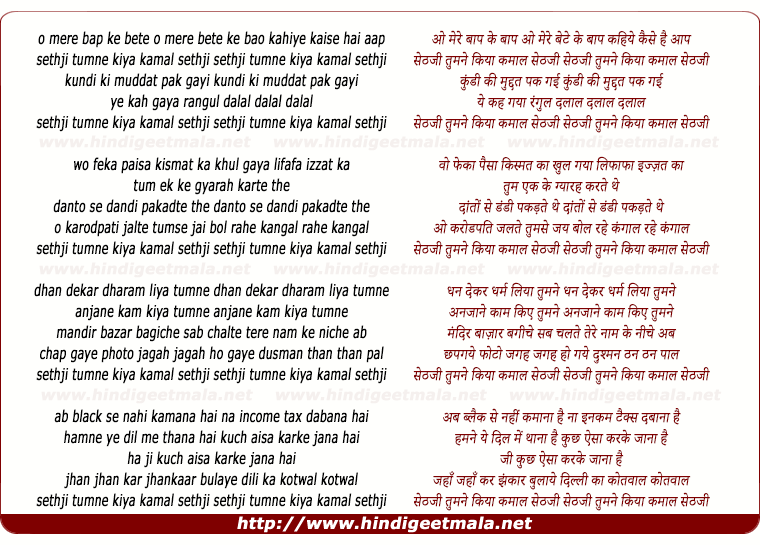 lyrics of song Sethji Tumne Kiya Kamaal, Kundi Ki Muddat Pak Gayi