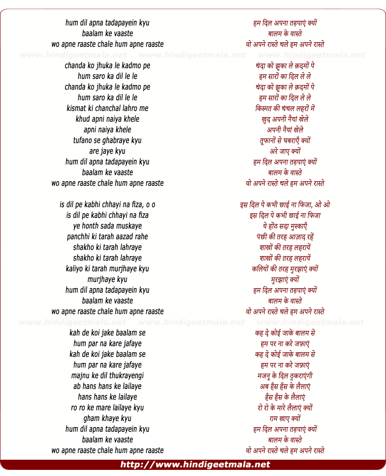 lyrics of song Hum Dil Apna Tadapayein Kyon
