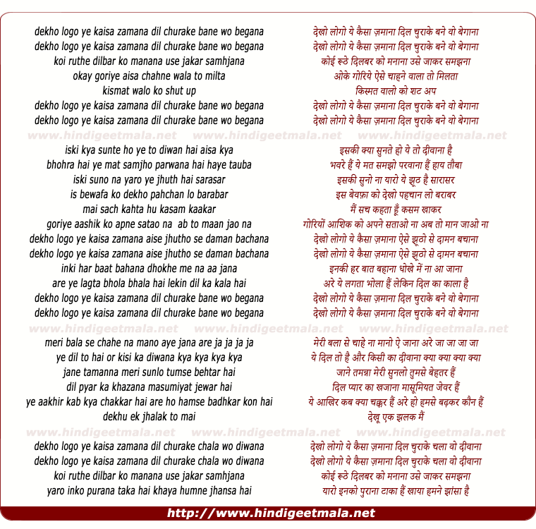 lyrics of song Dekho Logo Ye Kaisa Zamana Dil Churake Bane Wo Begana
