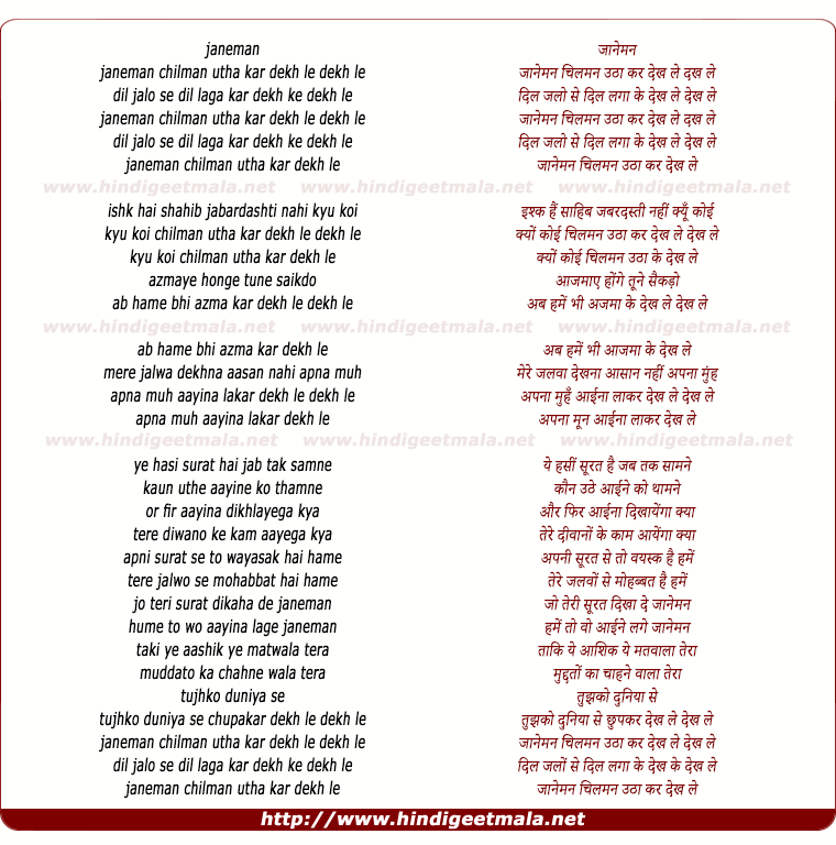 lyrics of song Janeman Chilman Utha Kar Dekh Le