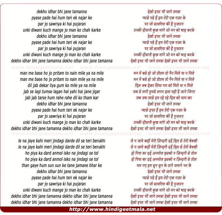 lyrics of song Dekho Idhar Bhi Jane Tammana Pyase Pade Hai Hum
