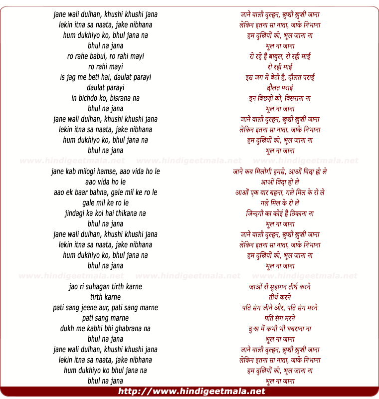 lyrics of song Jaane Wali Dulhan Khushi Khushi Jaana