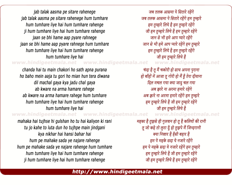 lyrics of song Jab Talak Asman Pe Sitare Rahenge