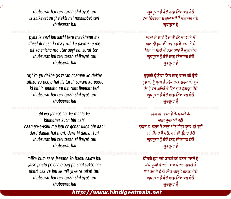 lyrics of song Khubsurat Hai Teri Tarha Shikayat Teri