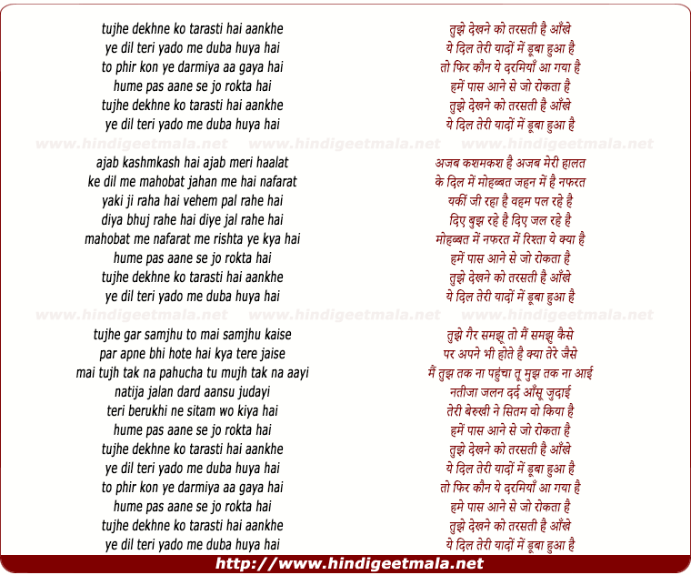 lyrics of song Tujhe Dekhne Ko Tarasti Hai Aankhe Yeh Dil