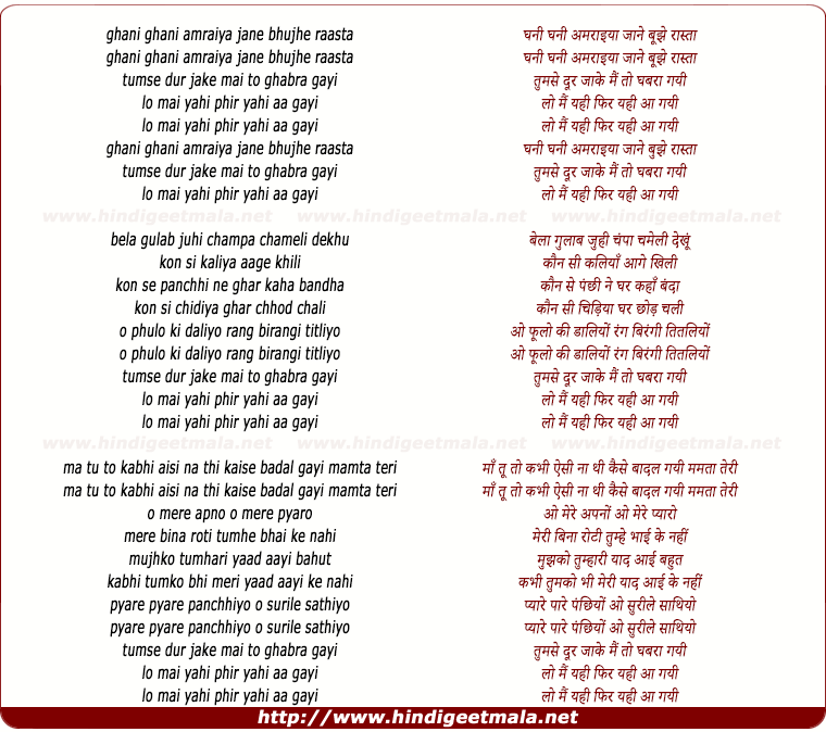 lyrics of song Ghani Ghani Amariya