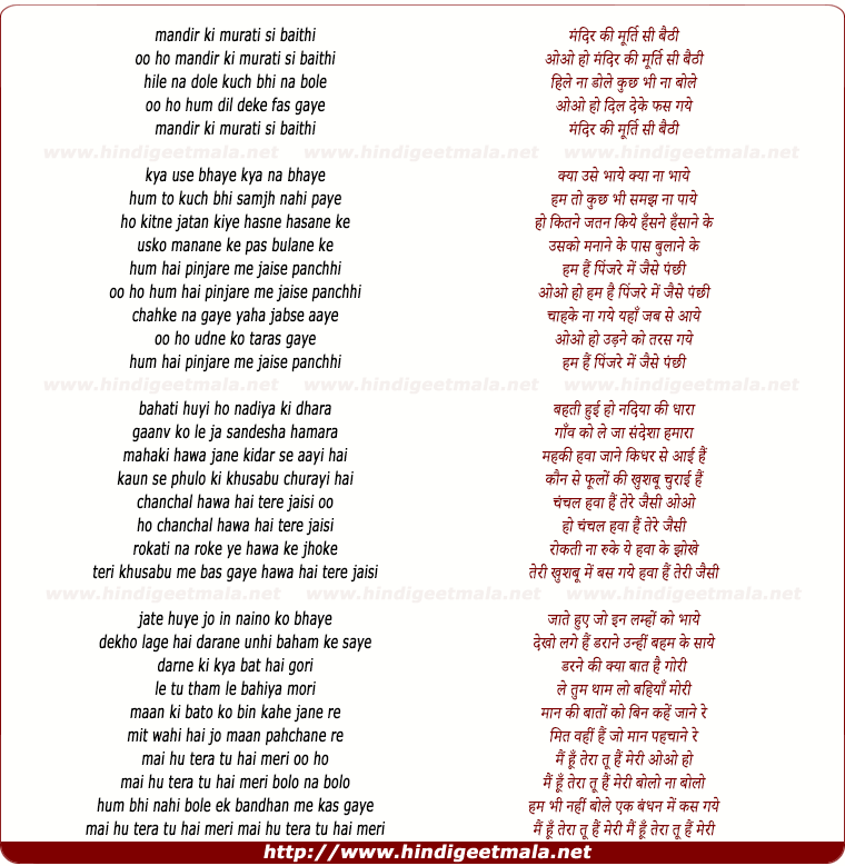 lyrics of song Mandir Ki Murti Si Baithi Hile Na Dole Kuch Bhi Na Bole