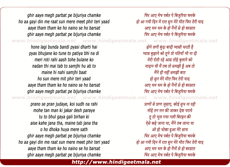 lyrics of song Ghir Aaye Megh Parbat Pe Bijuriya Chamke