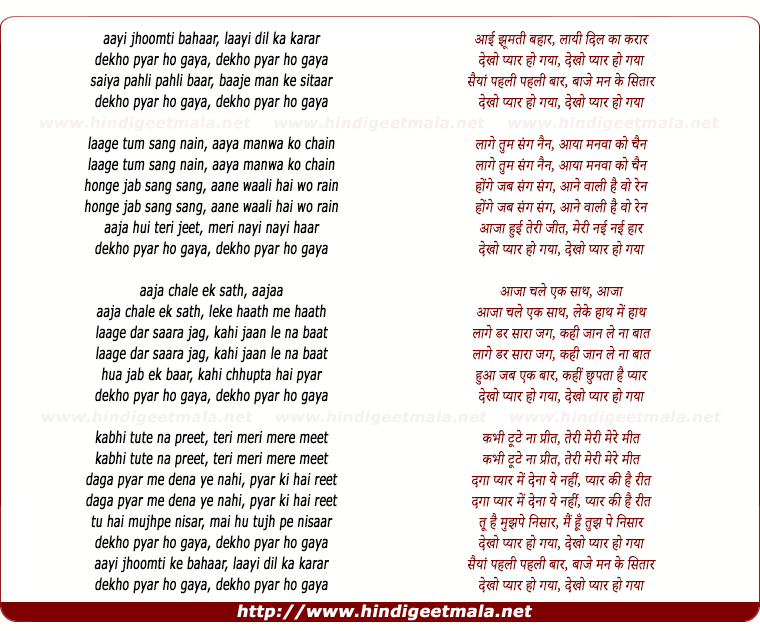 lyrics of song Aayi Jhoomti Bahar Laayi Dil Ka Qarar Dekho Pyar Ho Gaya