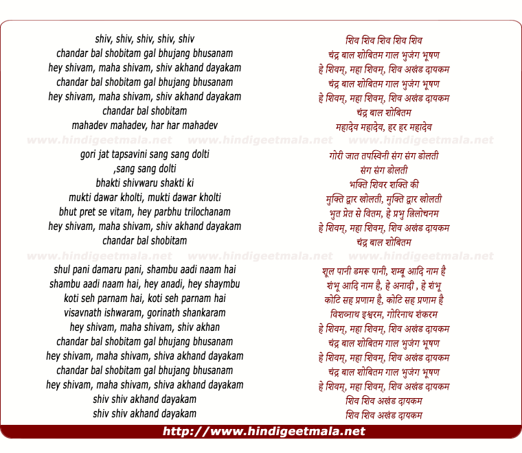 lyrics of song Chandra Baal Shobitam