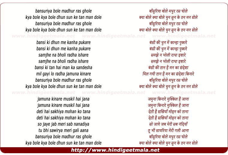 lyrics of song Bansuriya Bole Madhur Ras Ghole Kya Bole Kya Bole