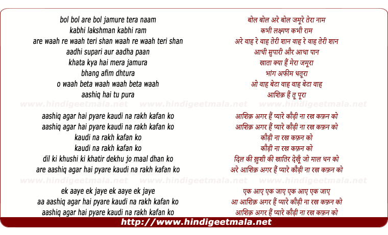lyrics of song Bol Jamhure Tera Naam Kabhi Laxman Kabhi Ram