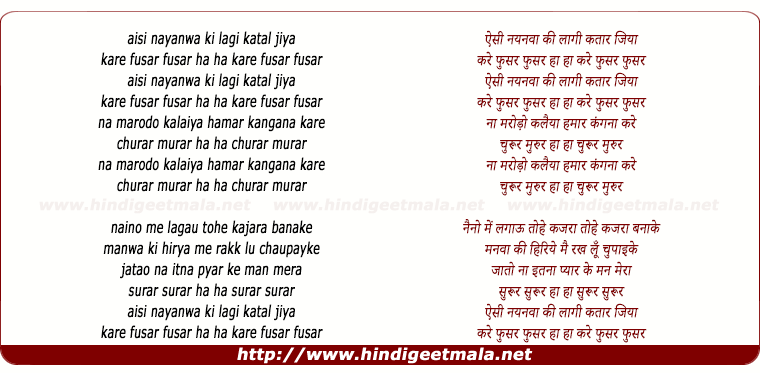 lyrics of song Aisi Nainwa Ki Laagi Kataar Jiya