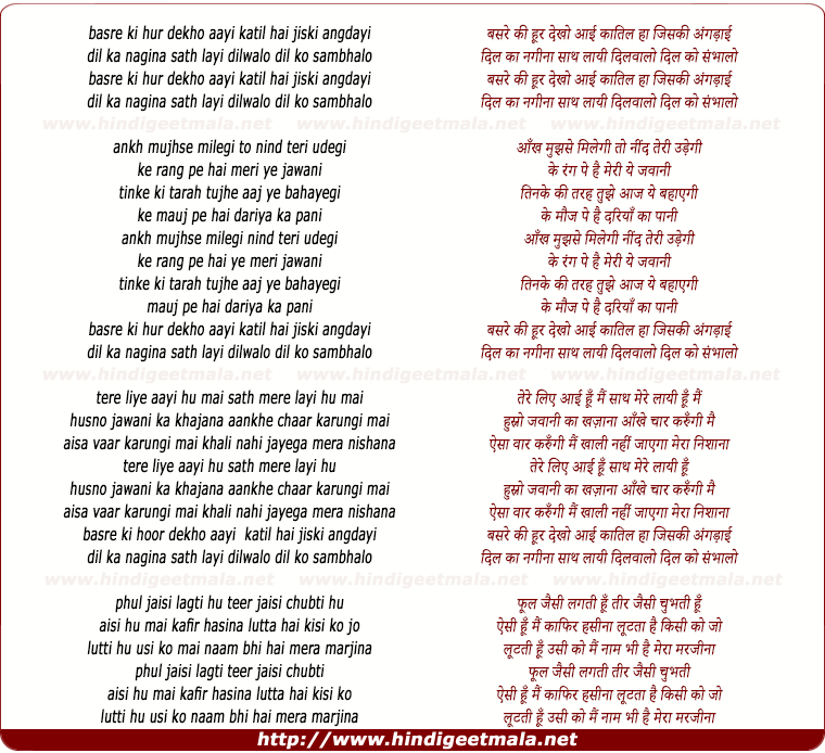 lyrics of song Basre Ki Hur Dekho Aayi