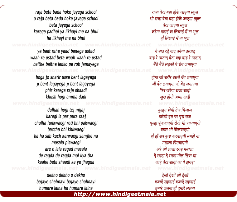 lyrics of song Raja Beta Bada Ho Ke Jayega School