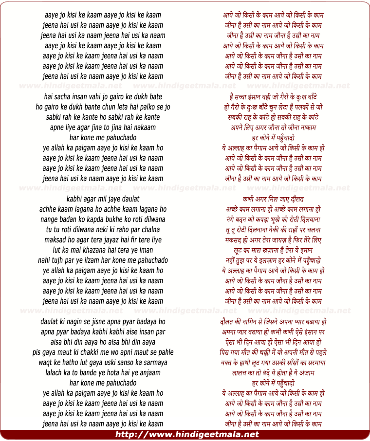 lyrics of song Aaye Jo Kisi Ke Kaam