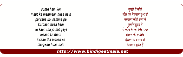 lyrics of song Sunte Hai Koi Maut Ka Mehman Hua