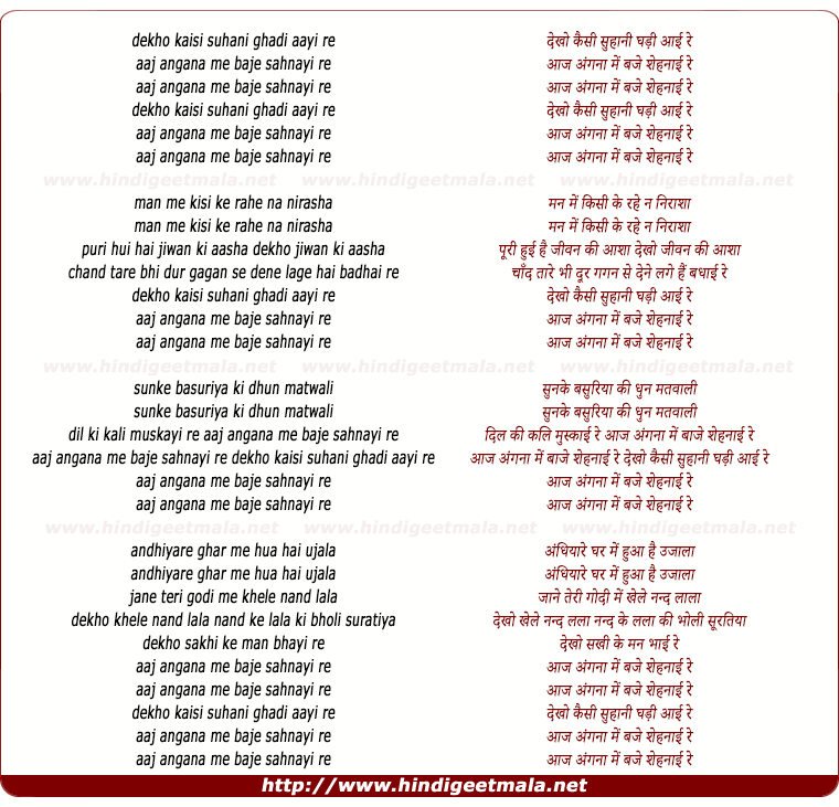 lyrics of song Dekho Kaisi Suhani Ghadi Aayi Re Aaj Angna Me Baje