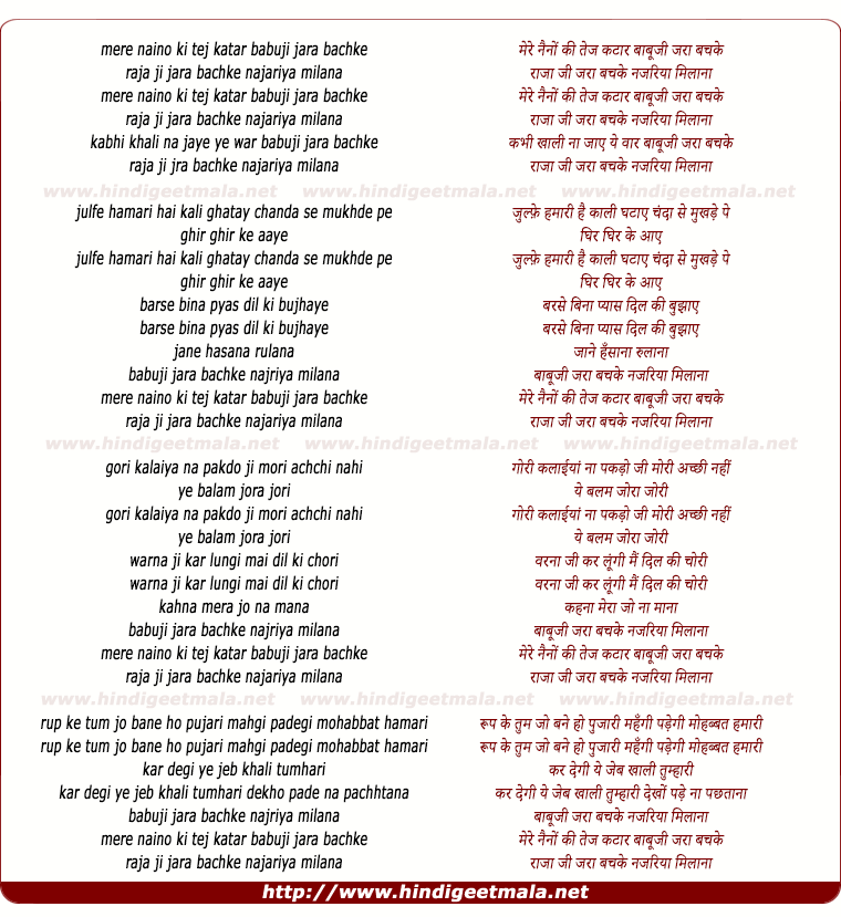 lyrics of song Mere Naino Ki Tej Katar Babuji
