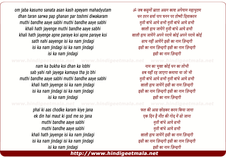 lyrics of song Isi Ka Naam Zindagi