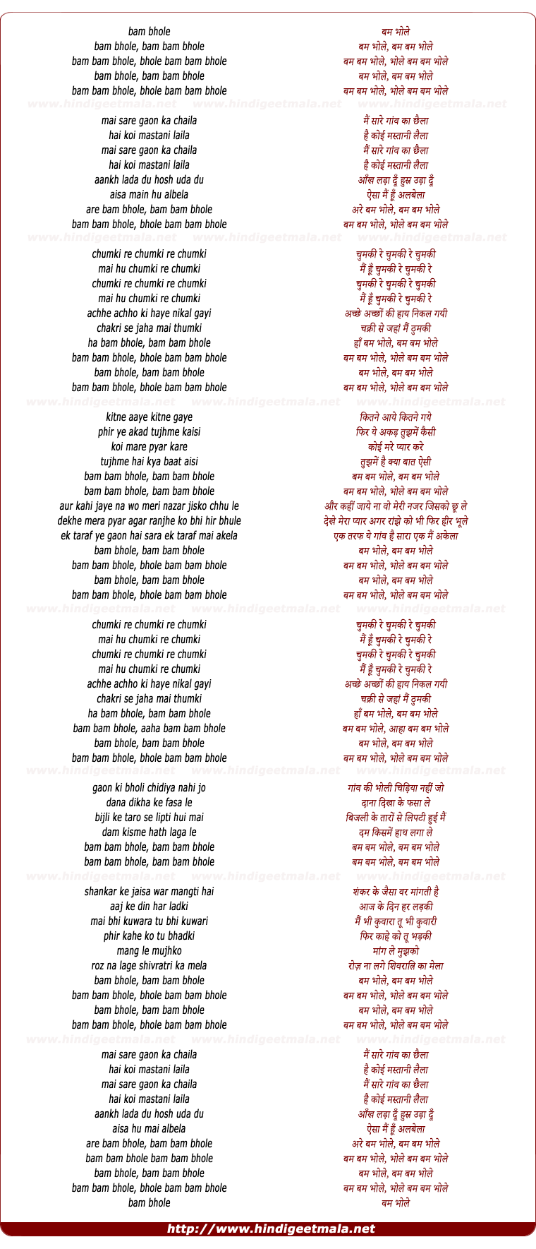 lyrics of song Bam Bhole Bam Bam Bhole