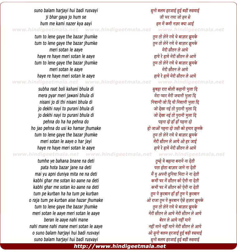lyrics of song Suno Balam Harjayi