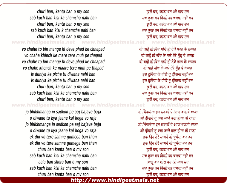 lyrics of song Chhuri Ban Kaanta Ban O My Son