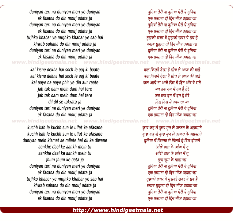 lyrics of song Duniya Teri Na Duniya Meri