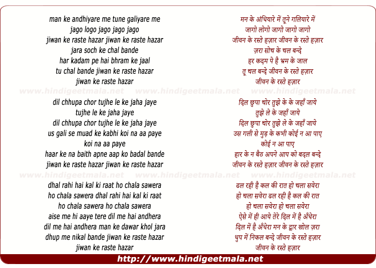 lyrics of song Jeevan Ke Raaste Hazaar Jara Soch Ke Chal Bande