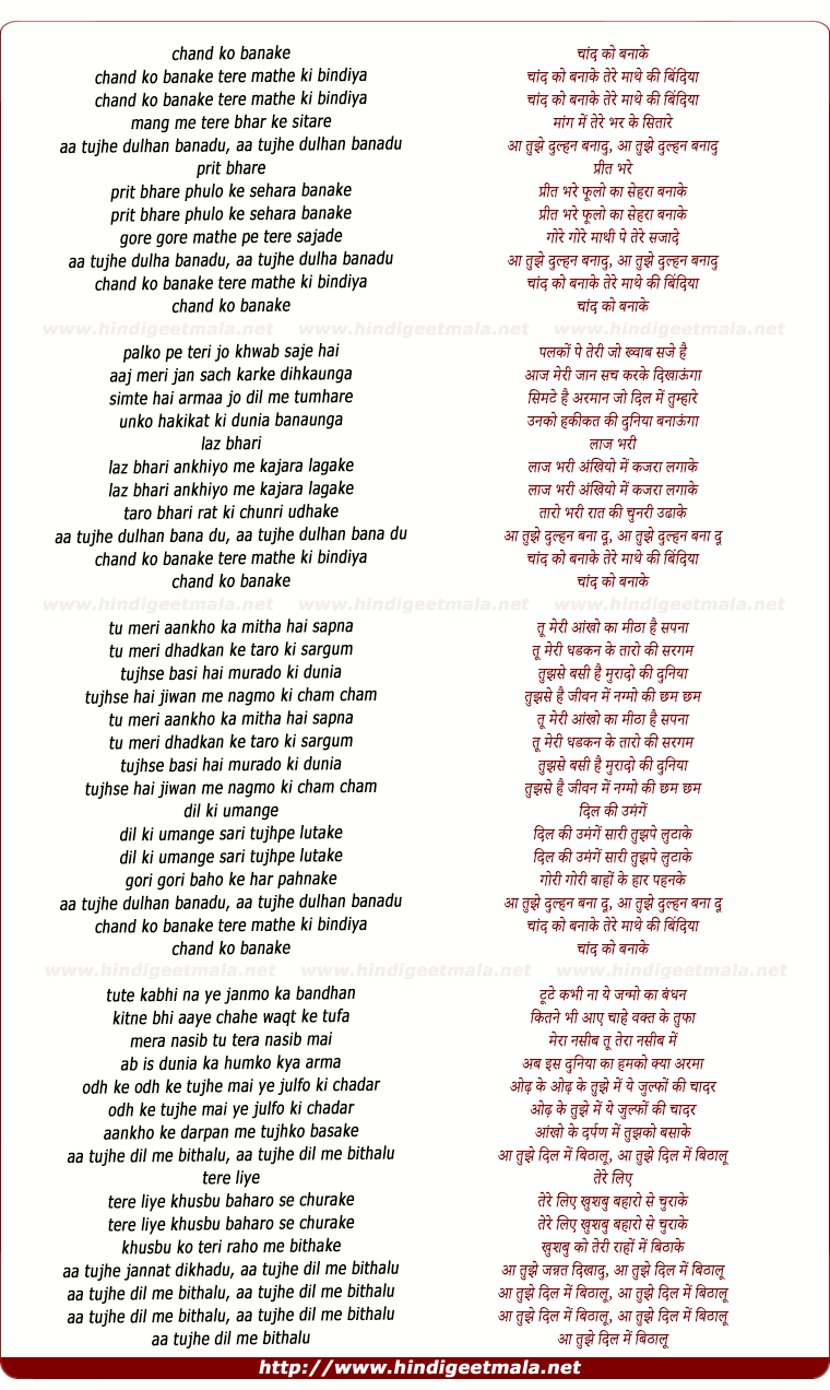 lyrics of song Chand Ko Bana Ke Tere Mathe Ki Bindiya